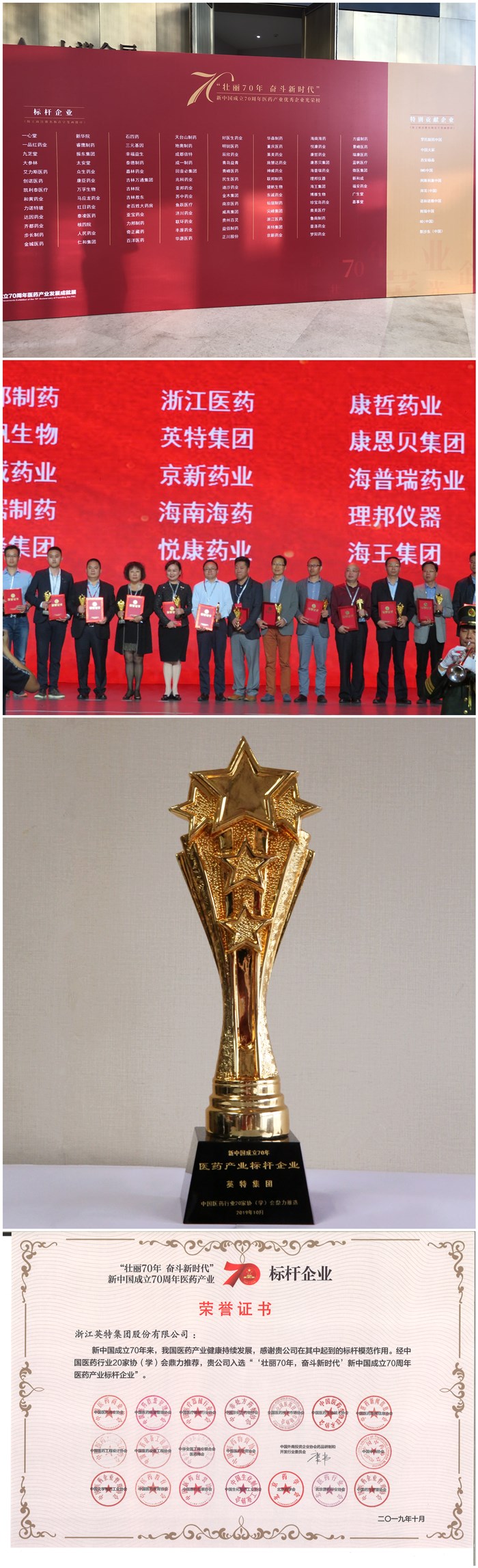 1573027825905725wcC9.jpg 新中國成立醫藥行業70周年標桿企業2_副本.jpg